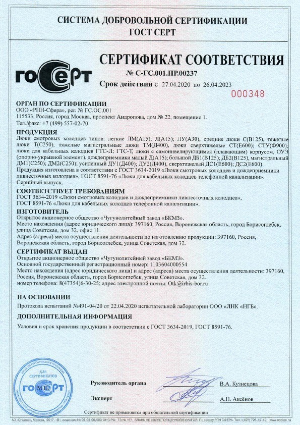 Дождеприемник прямоугольный (ДБ2) B125 940x470х100мм (12.5т) БКМЗ